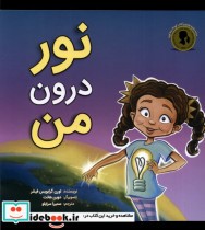 قیمت و خرید کتاب نور درون من اثر لورن گرابویس فیشر | ایده بوک