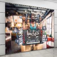 طرح لایه باز استیکر باشگاه پرورش اندام | گرافیک با طعم تربچه