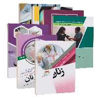مجموعه آزمون های بورد و ارتقاء تخصصی زنان 6 جلدی (1400 تا 1403)