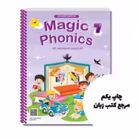 کتاب Magic Phonics 7 2nd نویسنده مهرداد مولودی