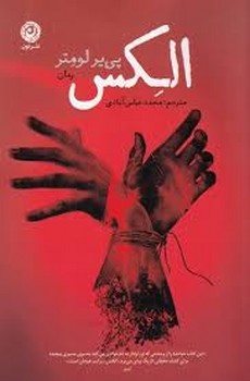 الکس | مرکز فرهنگی آبی