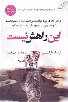 این راهش نیست - کتاب‌فروشی کوچه کتاب