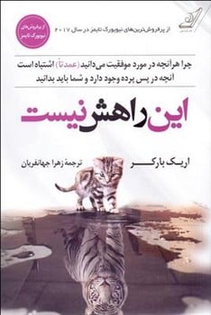 این راهش نیست - کتابفروشی کوچه کتاب