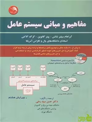 مفاهیم و مبانی سیستم عامل - سیب ترش - SibTorsh