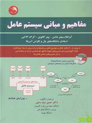 مفاهیم و مبانی سیستم عامل - سیب ترش - SibTorsh