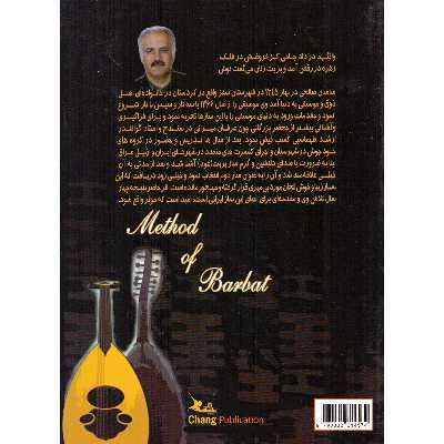 کتاب دستور بربت اثر ساسان صالحی انتشارات چنگ