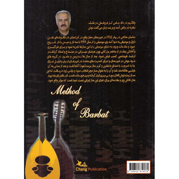 کتاب دستور بربت اثر ساسان صالحی انتشارات چنگ