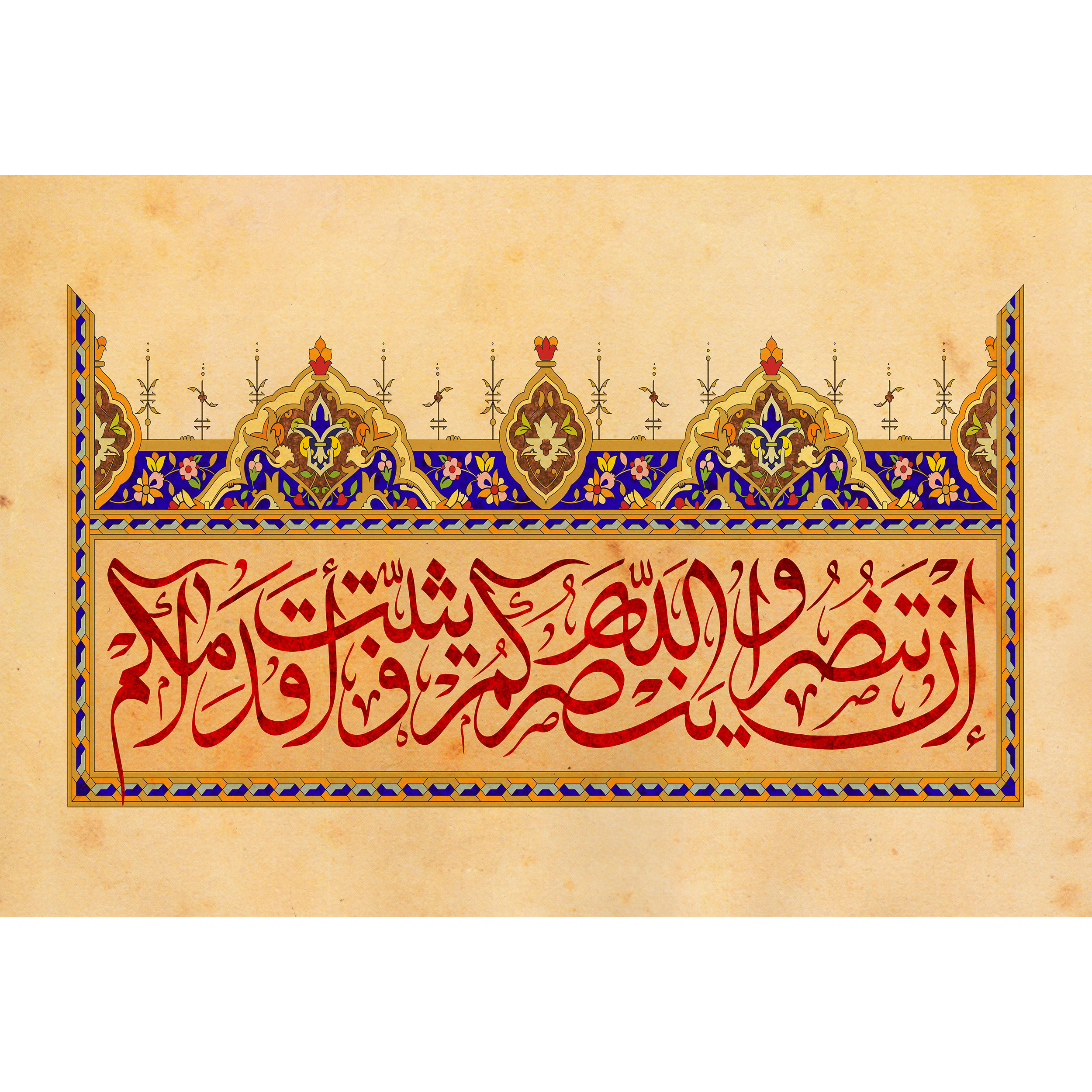 تابلو شاسی مدل ان تنصروا الله ینصرکم ویثبت اقدامکم T3592