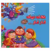 کتاب کلاغه میگه قار قا اثر مهدی مردانی نشر آریا نوین