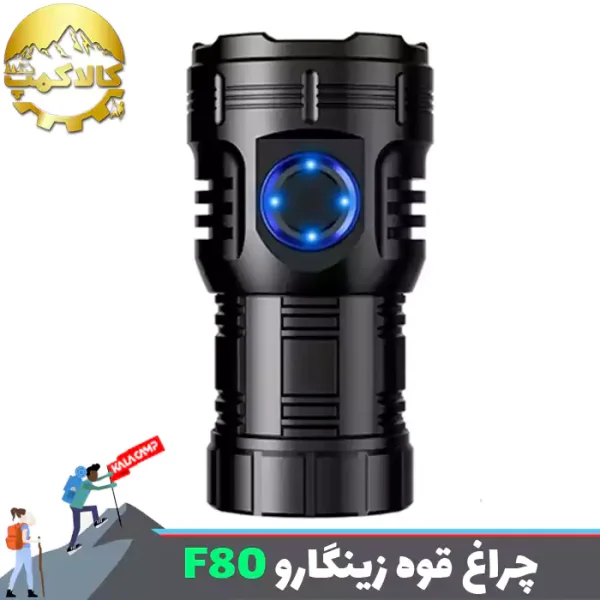 چراغ قوه کوچک 8 لامپ زینگارو ZINGARO F80