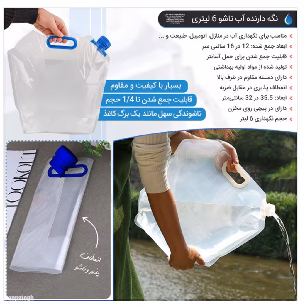 مخزن آب و حبوبات تاشو