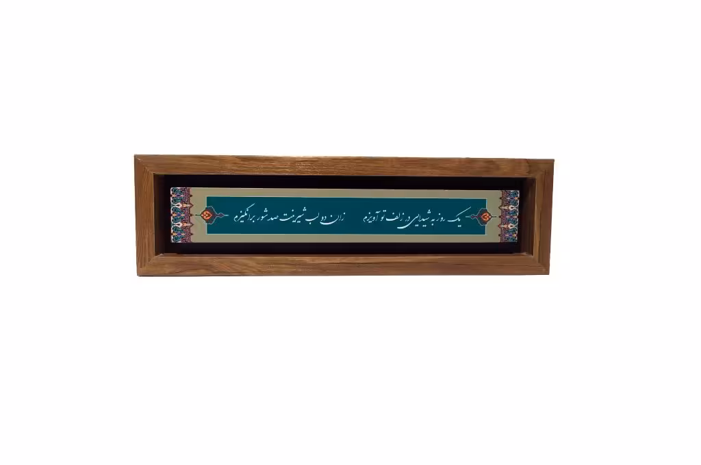تابلو چاپ سنگ مدل یک روز به شیدایی در زلف تو آویزم
