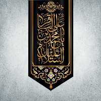 پرچم مدل شهادت امام باقر کد EB-01-280