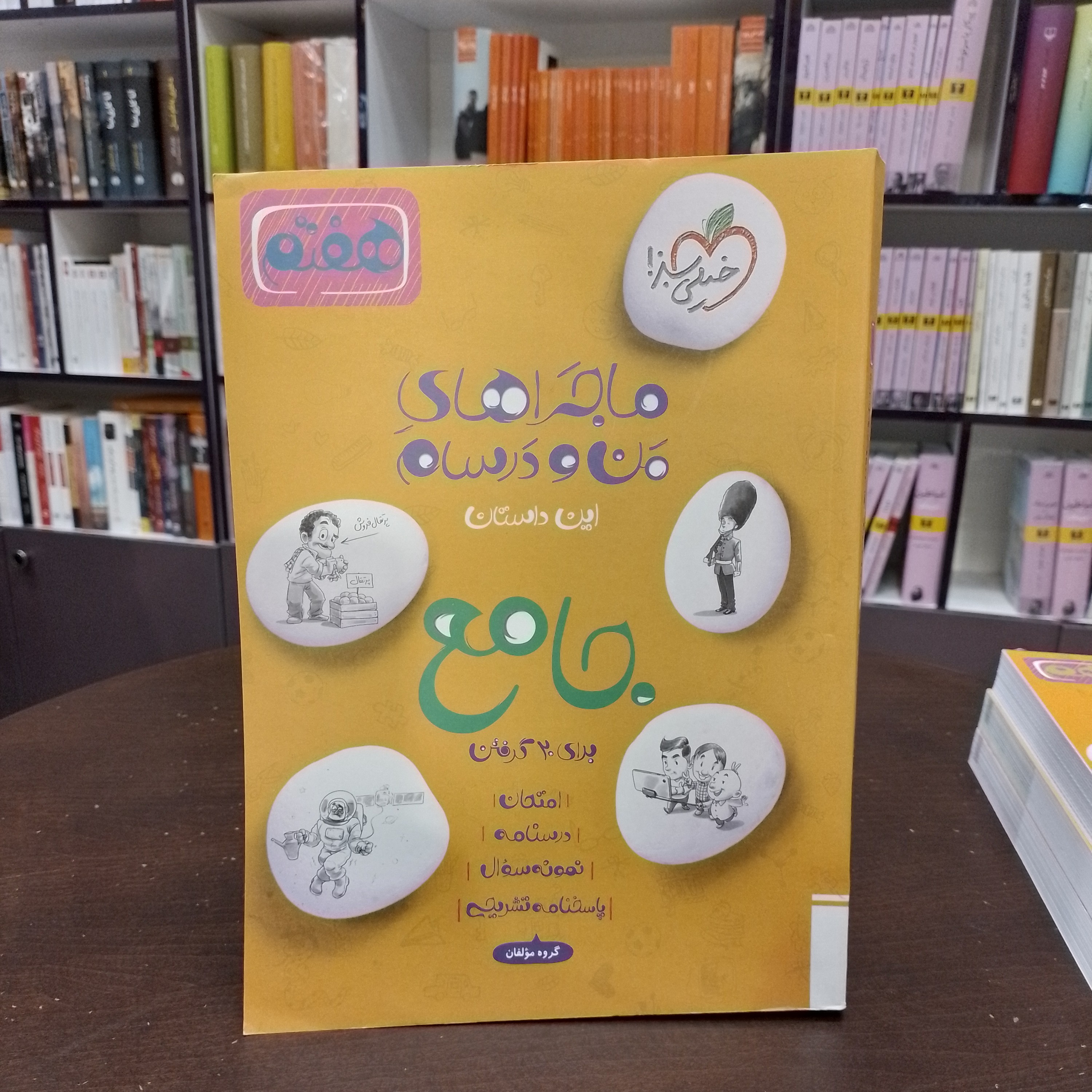 ریاضیات تجربی جامع کنکور مهرناه جلد اول