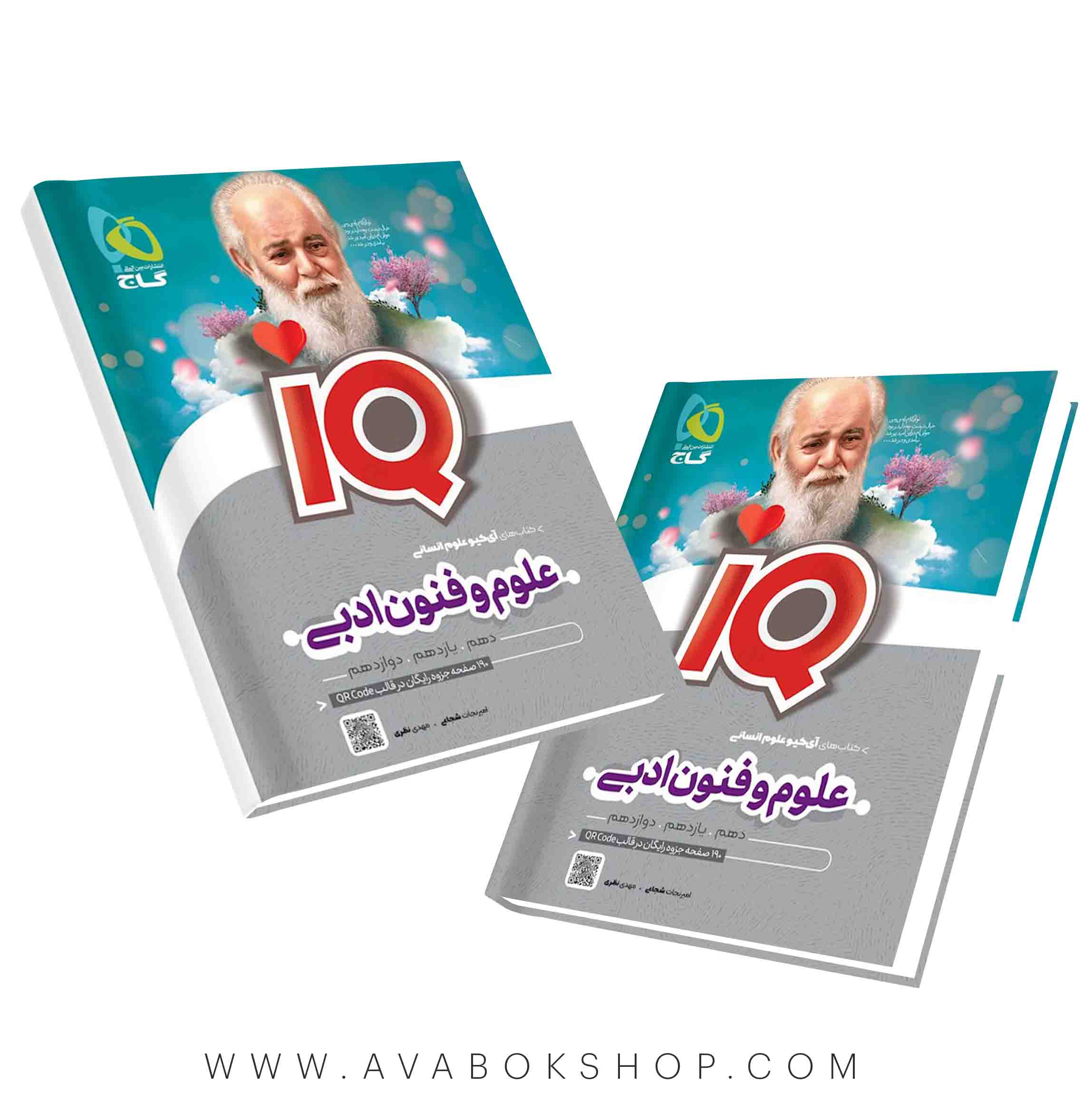 کتاب علوم و فنون ادبی جامع IQ آی کیو گاج