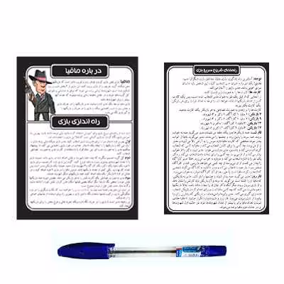 بازی فکری مدل مافیا