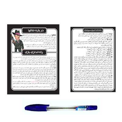 بازی فکری مدل مافیا