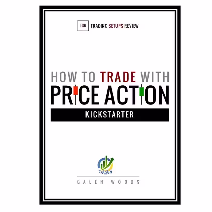 کتاب How to Trade with Price Action Kickstarter اثر Galen Woods انتشارات مؤلفین طلایی