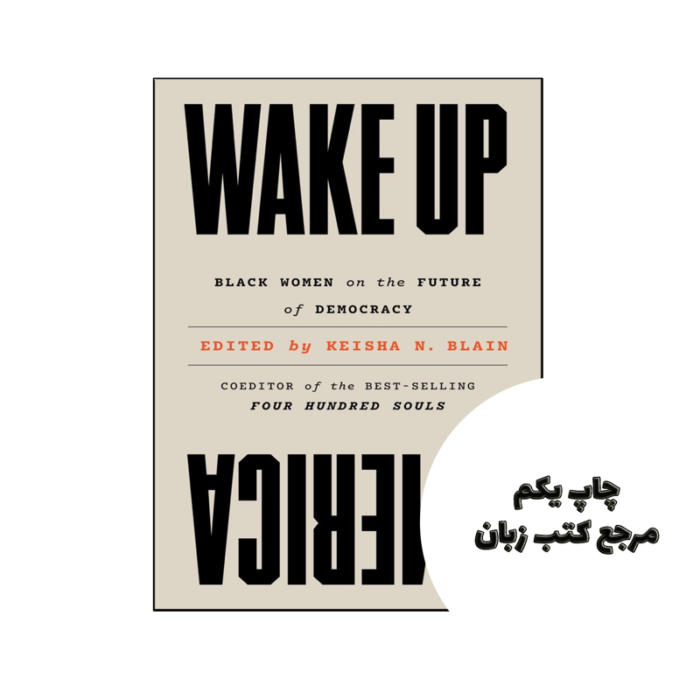 کتاب Wake Up America Black Women on the Future of Democracy (رمان زنان سیاه پوست آمریکا را در مورد آینده دموکراسی بیدار کنید) متن کامل بدون حذفیات