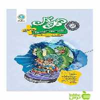 گل پلاس آموزش پیشرفته علوم تجربی نهم تیزهوشان گل واژه - سیب ترش - SibTorsh