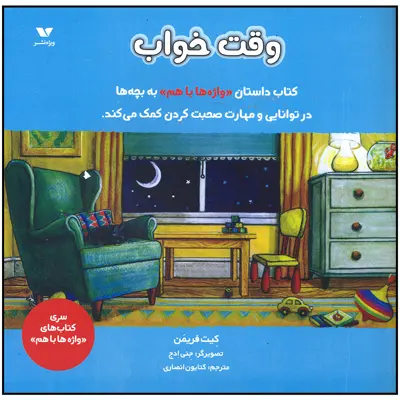 کتاب وقت خواب اثر کیت فریمن انتشارات ویژه نشر
