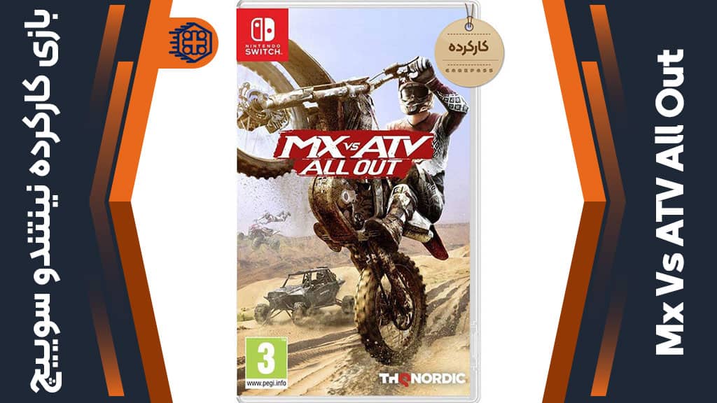 بازی Mx Vs ATV All Out کارکرده – مخصوص نینتندو سوییچ