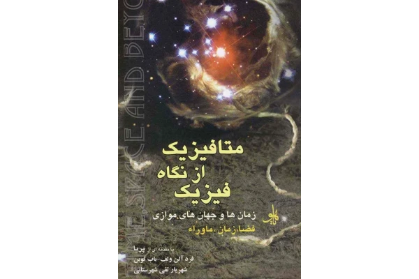 کتاب متافیزیک - کتابخانه مجازی واتیکان