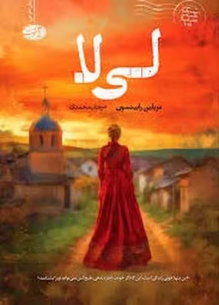 لی لا - کتاب‌فروشی کوچه کتاب