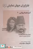 قیمت و خرید کتاب طنزآوران جهان نمایش30 | ایده بوک