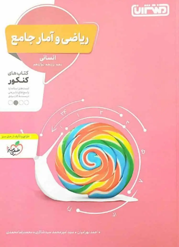 ریاضی و آمار جامع انسانی کنکور منتشران - بانک کتاب ماندگار-قیمت-خرید-کتاب-کمک-درسی-کنکور-دانشگاهی