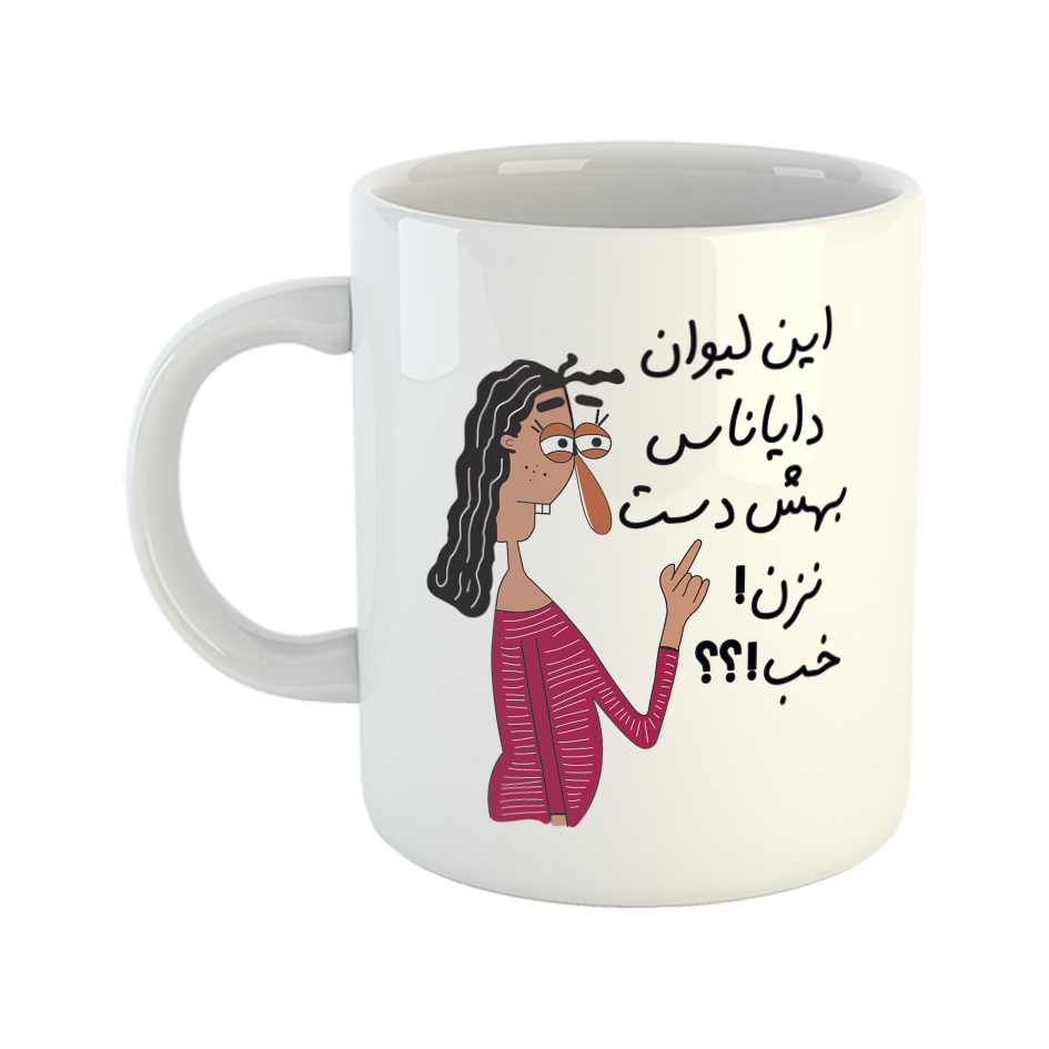 ماگ طرح به لیوان دایانا دست نزن