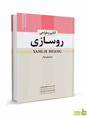 آنالیز و طراحی روسازی مصطفی نخعی نوآور - سیب ترش - SibTorsh تخفیف ویژه
