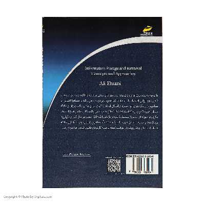 کتاب ذخیره و بازیابی اطلاعات اثر دکتر علی احسانی نشر دیباگران تهران 