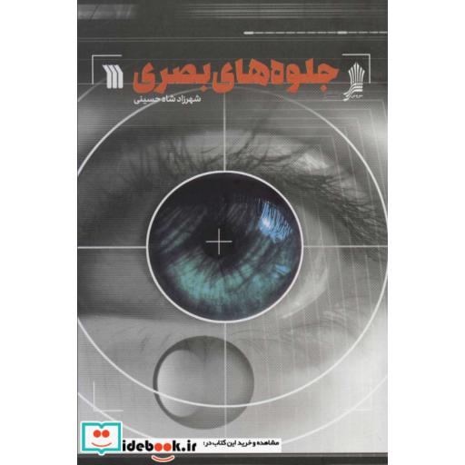 جلوه های بصری