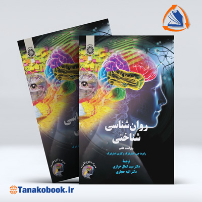 روان شناسی شناختی استرنبرگ/ خرید کتاب دست دوم | فروشگاه کتاب تاناکوبوک