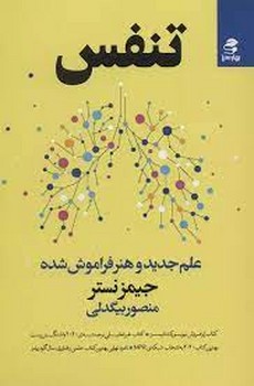 تنفس علم جدید و هنر فراموش شده | مرکز فرهنگی آبی