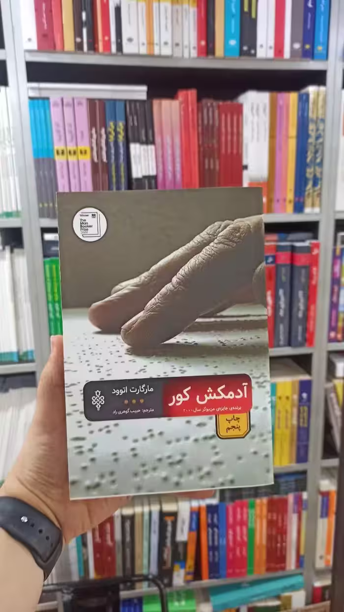 آدمکش کور جمهوری - بانک کتاب ماندگار-قیمت-خرید-کتاب-کمک-درسی-کنکور-دانشگاهی