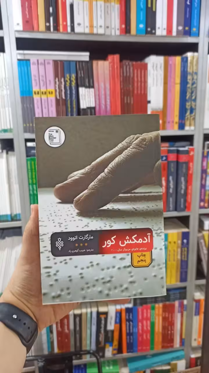 آدمکش کور جمهوری - بانک کتاب ماندگار-قیمت-خرید-کتاب-کمک-درسی-کنکور-دانشگاهی