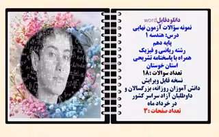 نمونه سؤالات آزمون نهایی  درس هندسه 1 پایه دهم رشته ریاضی و فیزیک همراه با پاسخنامه تشریحی استان خوز