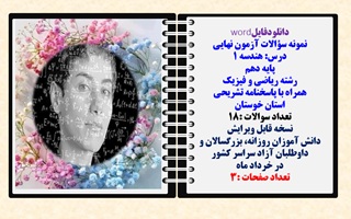 نمونه سؤالات آزمون نهایی  درس هندسه 1 پایه دهم رشته ریاضی و فیزیک همراه با پاسخنامه تشریحی استان خوز