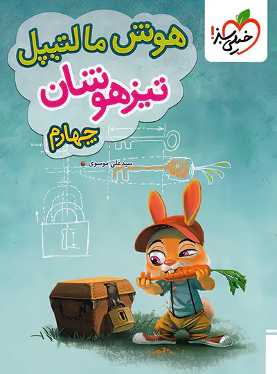 هوش مالتیپل چهارم دبستان خیلی سبز | چی بخونم