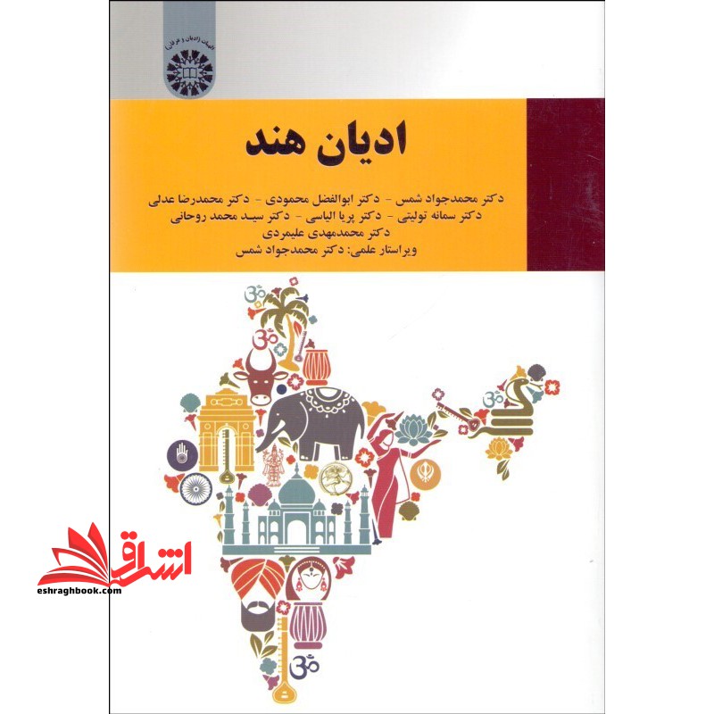 ادیان هند کد 2098 - فروشگاه کتاب اشراق