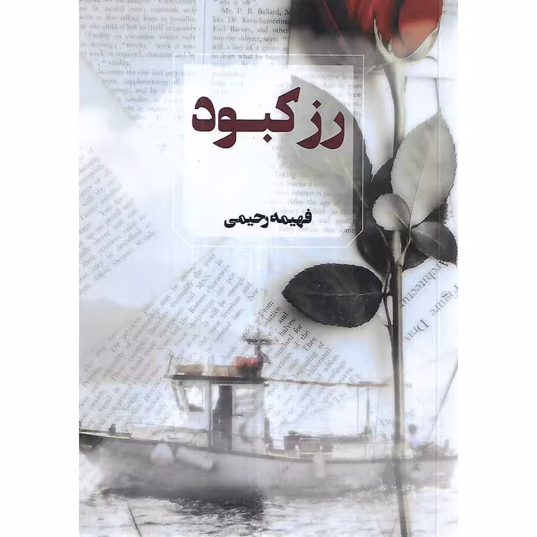 رز کبود