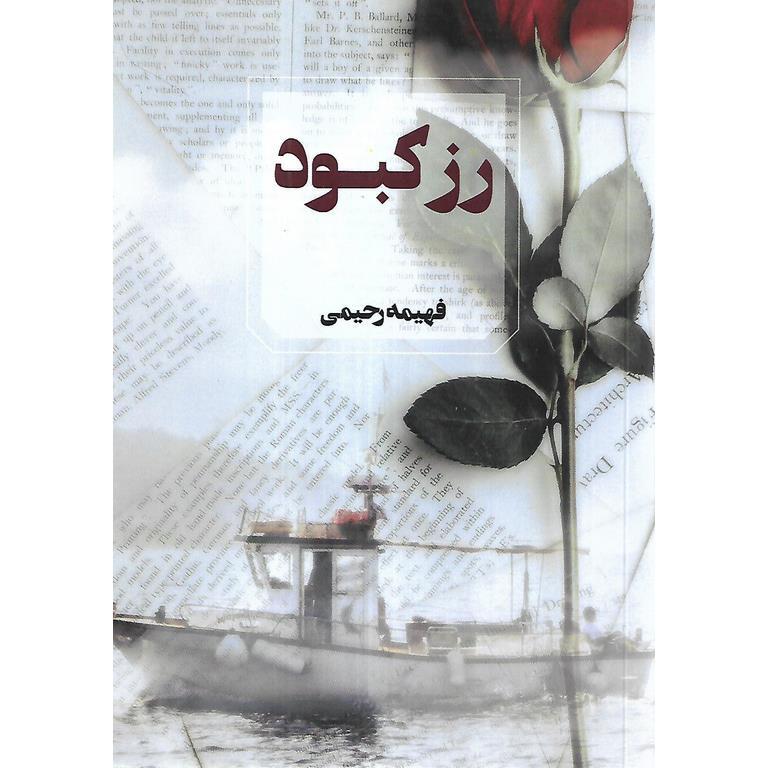 رز کبود