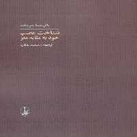 شناخت عصب خود به مثابه مغز - ناشربوک | خرید آنلاین کتاب