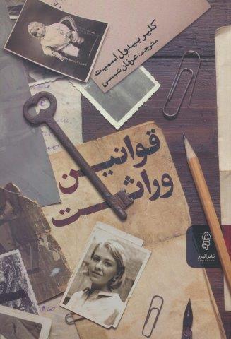 قوانین وراثت