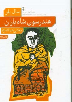 هندرسون شاه باران | مرکز فرهنگی آبی