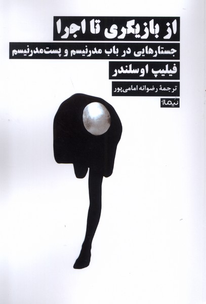 کتاب از بازیگری تا اجرا نیماژ اثر فیلیپ اوسلندر