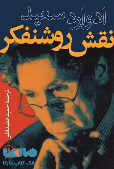 نقش روشنفکر نشر نی