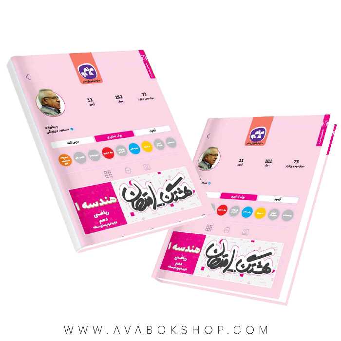 کتاب هشتگ امتحان هندسه دهم کاگو